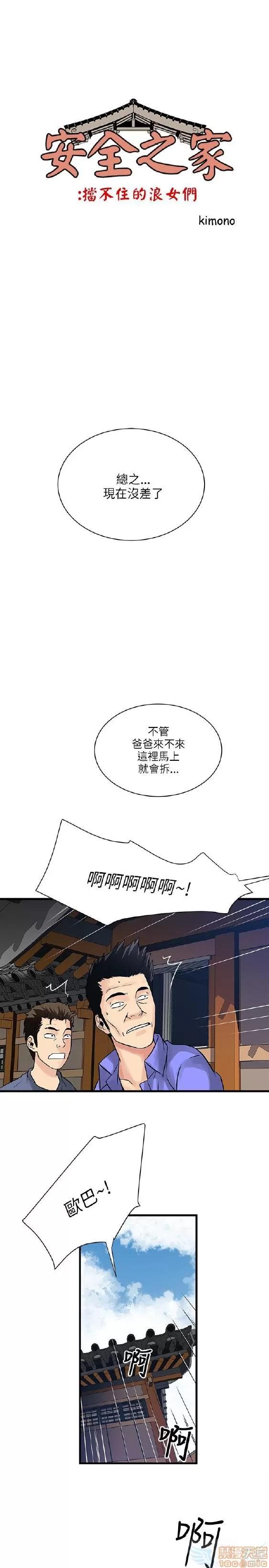 同室房客 安全之家 31-40 END 第138页