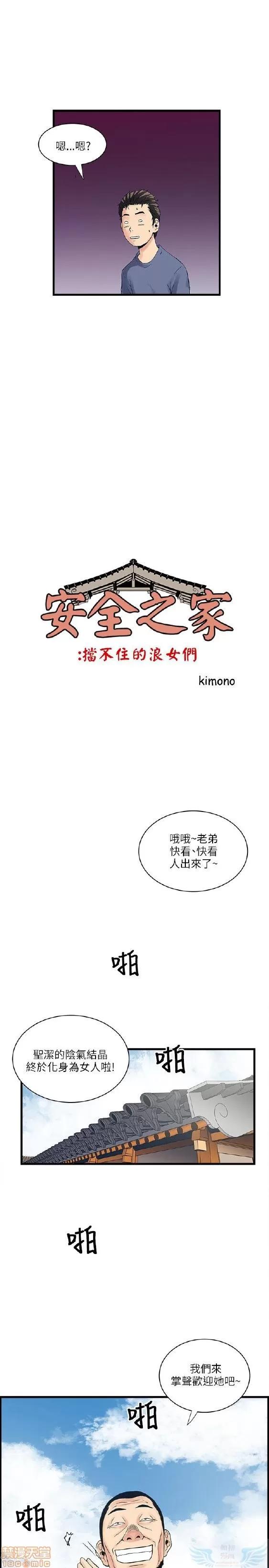 同室房客 安全之家 31-40 END 第168页