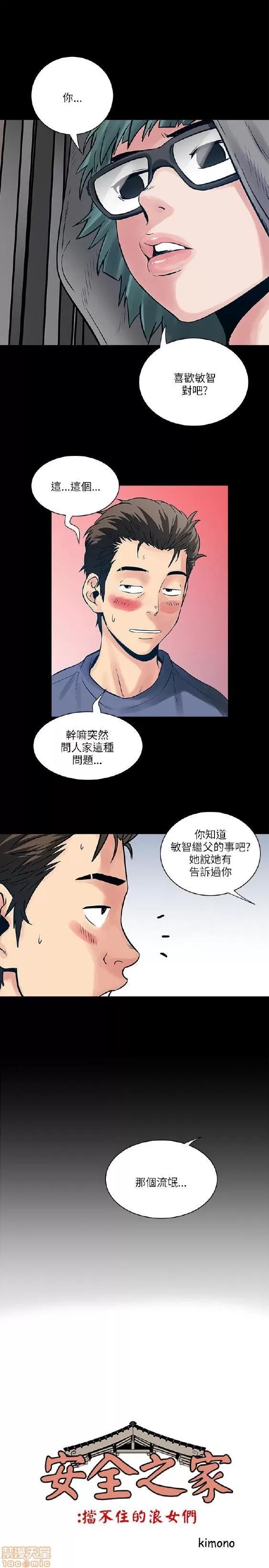 同室房客 安全之家 31-40 END 第194页
