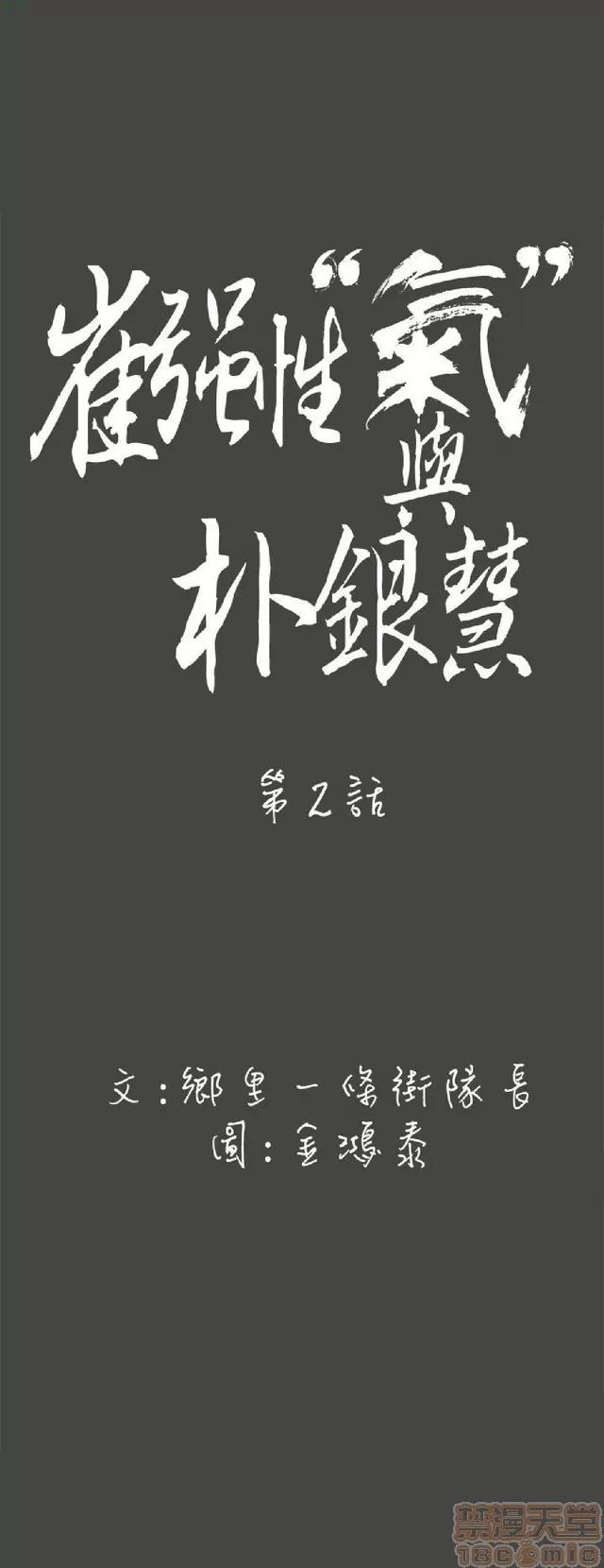 崔强性气与朴银慧 崔强性气与朴银慧 / 火车寻梦 第37页
