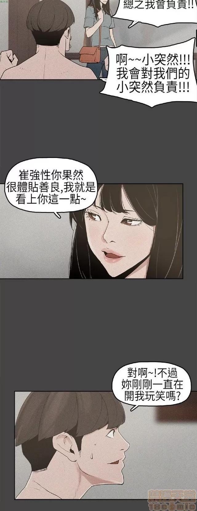 崔强性气与朴银慧 崔强性气与朴银慧 / 火车寻梦 第41页