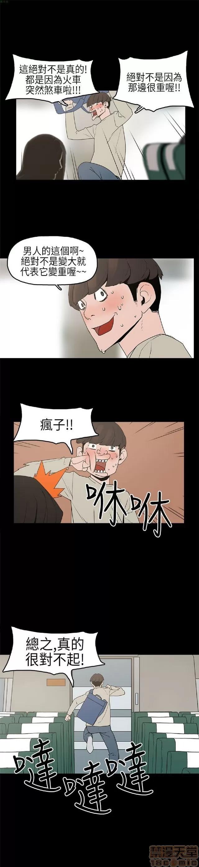 崔强性气与朴银慧 崔强性气与朴银慧 / 火车寻梦 第53页