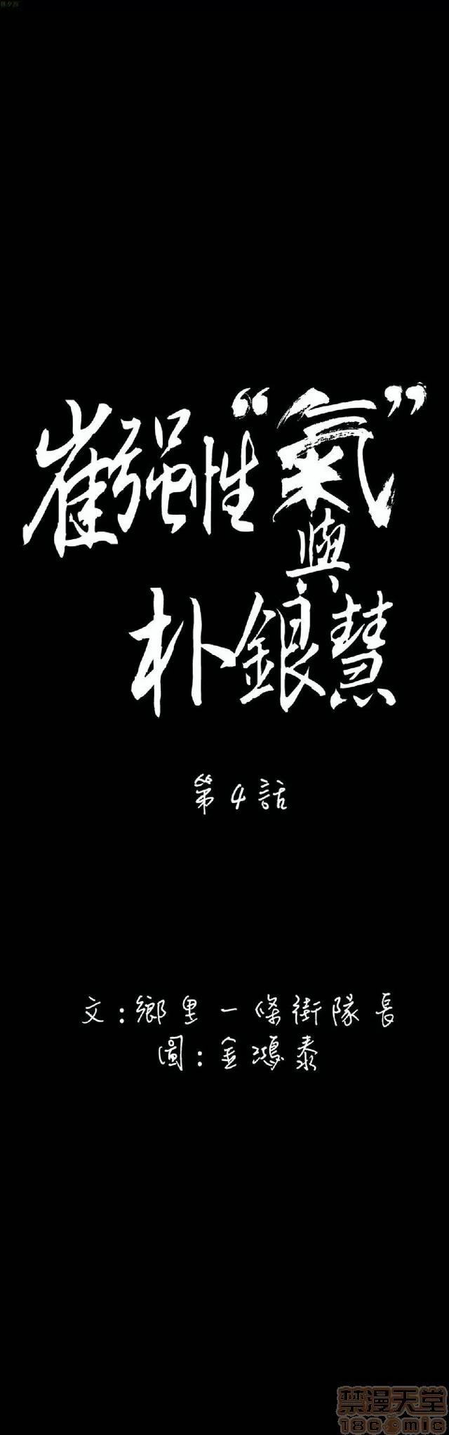 崔强性气与朴银慧 崔强性气与朴银慧 / 火车寻梦 第81页