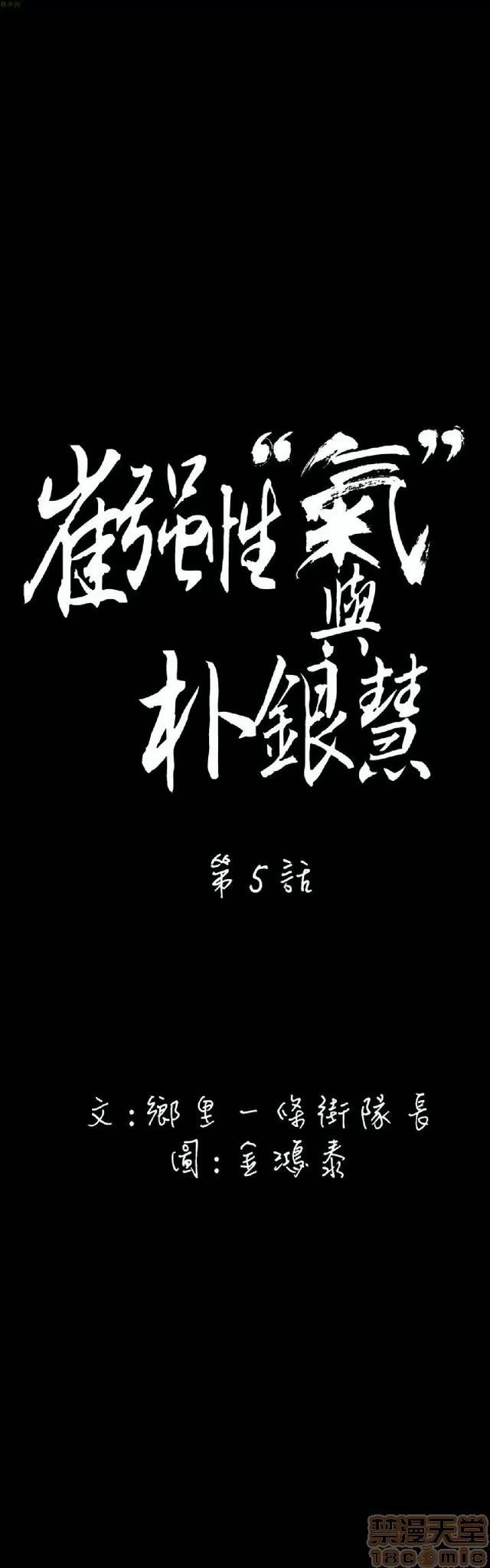 崔强性气与朴银慧 崔强性气与朴银慧 / 火车寻梦 第106页