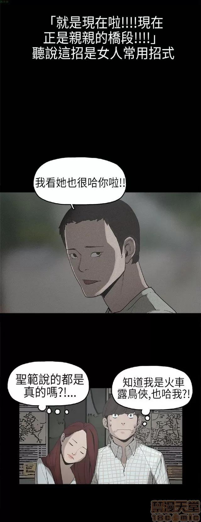 崔强性气与朴银慧 崔强性气与朴银慧 / 火车寻梦 第140页