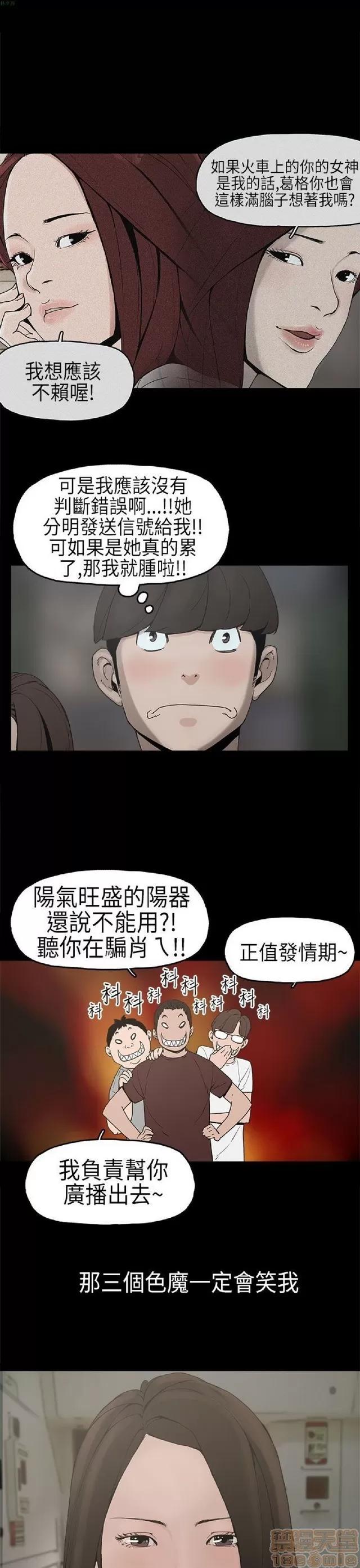 崔强性气与朴银慧 崔强性气与朴银慧 / 火车寻梦 第141页