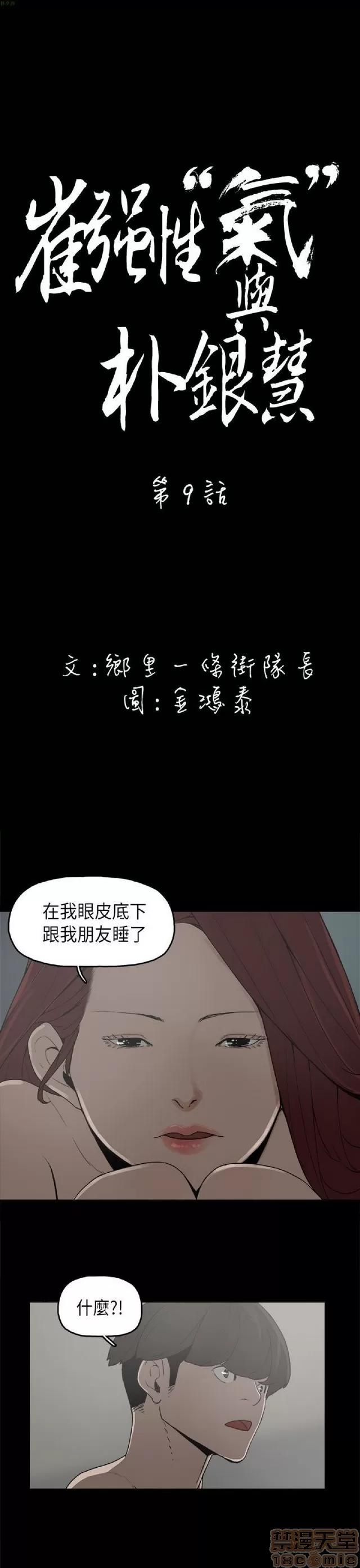 崔强性气与朴银慧 崔强性气与朴银慧 / 火车寻梦 第190页