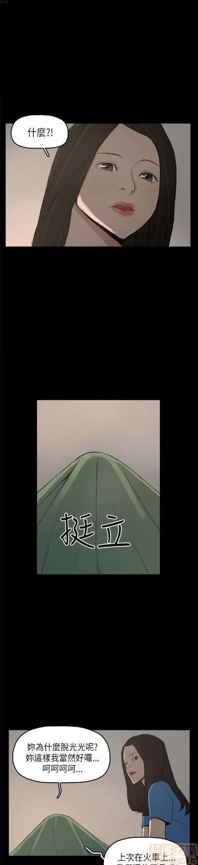 崔强性气与朴银慧 崔强性气与朴银慧 / 火车寻梦 第271页