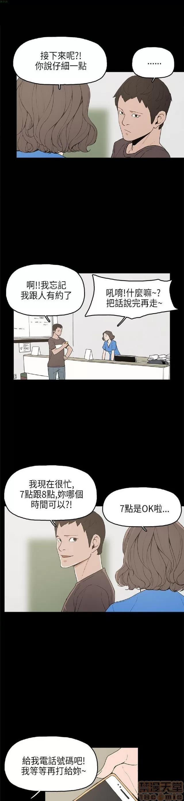 崔强性气与朴银慧 崔强性气与朴银慧 / 火车寻梦 第281页