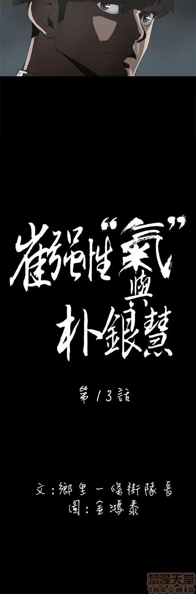 崔强性气与朴银慧 崔强性气与朴银慧 / 火车寻梦 第311页