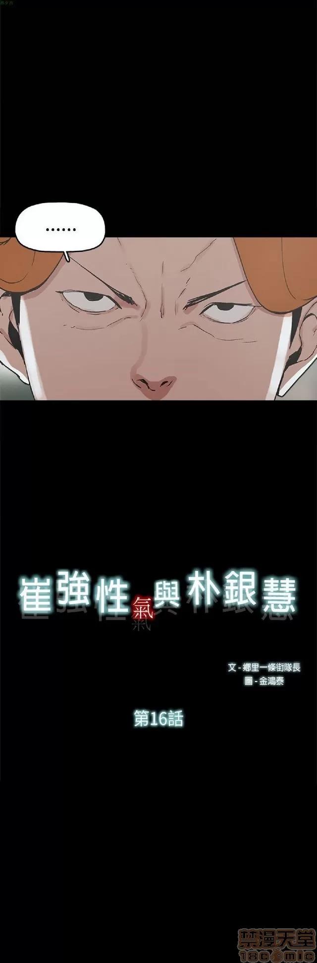 崔强性气与朴银慧 崔强性气与朴银慧 / 火车寻梦 第385页
