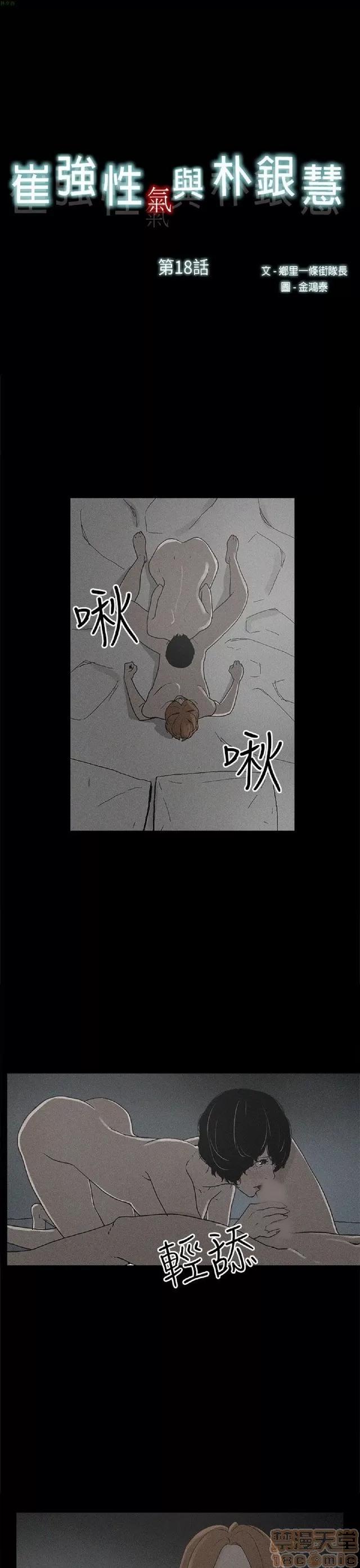 崔强性气与朴银慧 崔强性气与朴银慧 / 火车寻梦 第419页