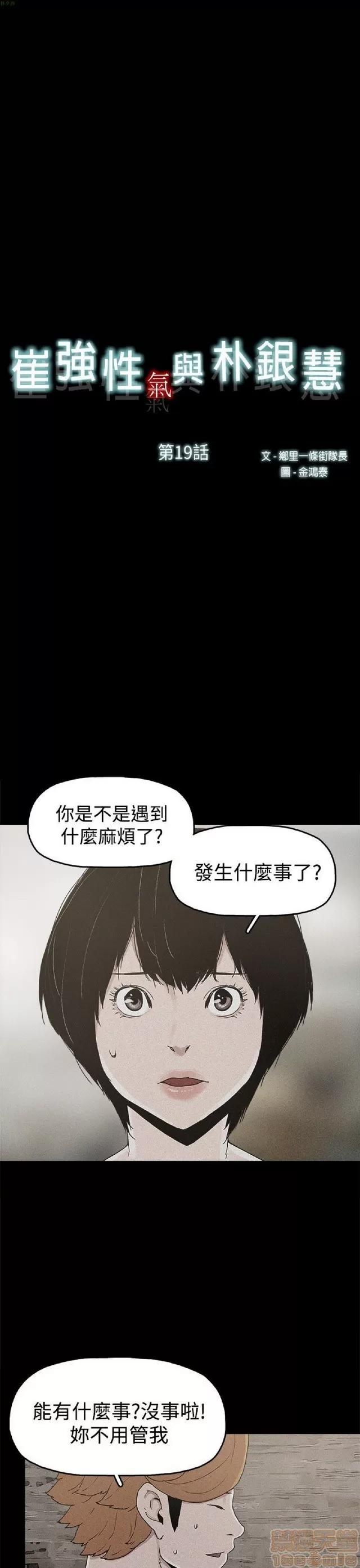 崔强性气与朴银慧 崔强性气与朴银慧 END 第3页