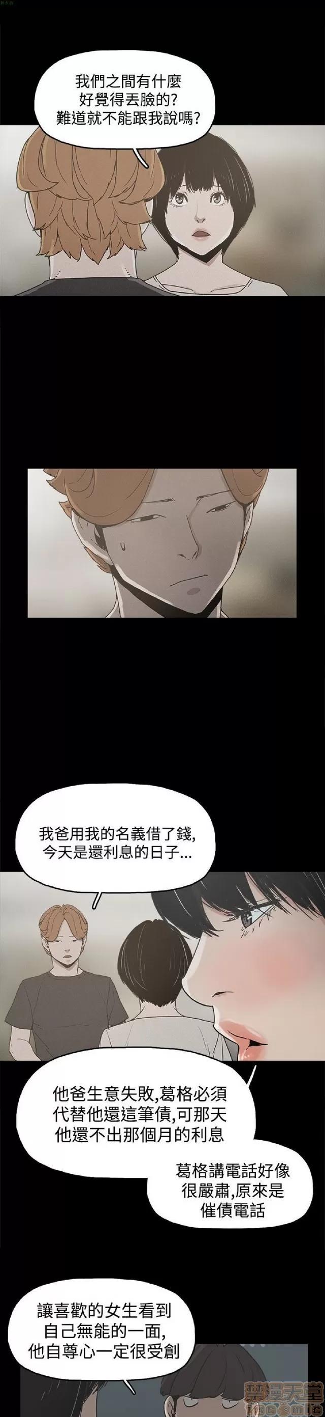 崔强性气与朴银慧 崔强性气与朴银慧 END 第8页