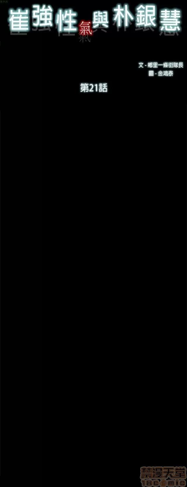 崔强性气与朴银慧 崔强性气与朴银慧 END 第56页