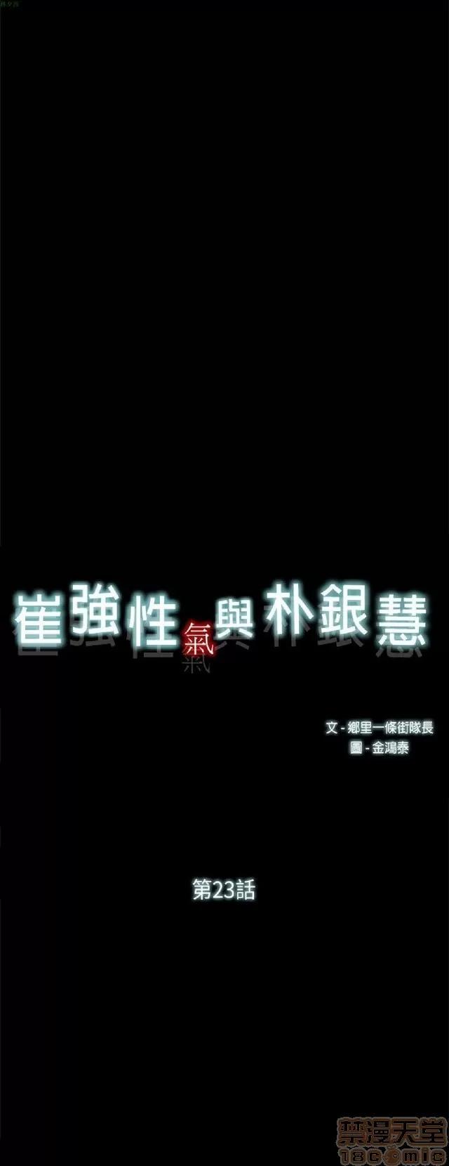 崔强性气与朴银慧 崔强性气与朴银慧 END 第119页