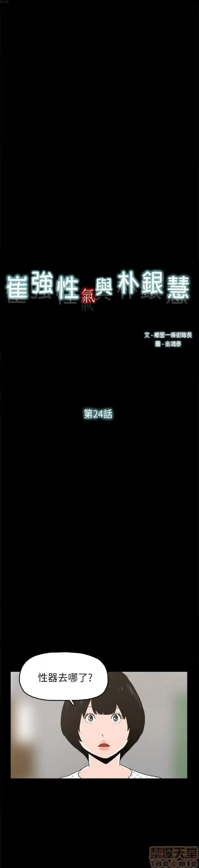崔强性气与朴银慧 崔强性气与朴银慧 END 第126页