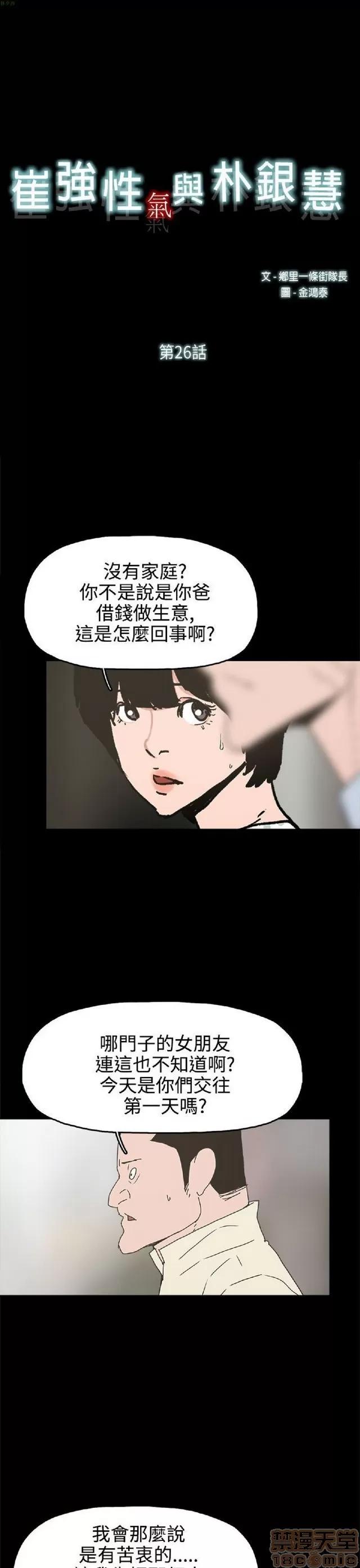 崔强性气与朴银慧 崔强性气与朴银慧 END 第161页
