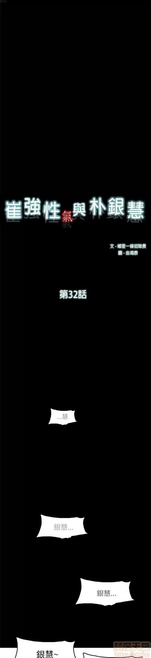 崔强性气与朴银慧 崔强性气与朴银慧 END 第344页