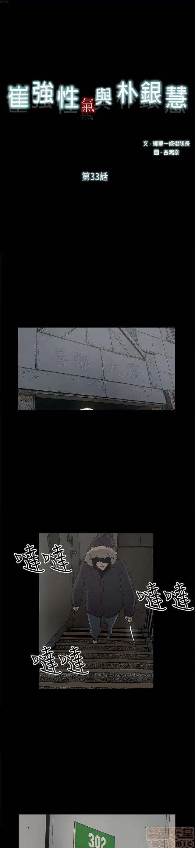 崔强性气与朴银慧 崔强性气与朴银慧 END 第365页
