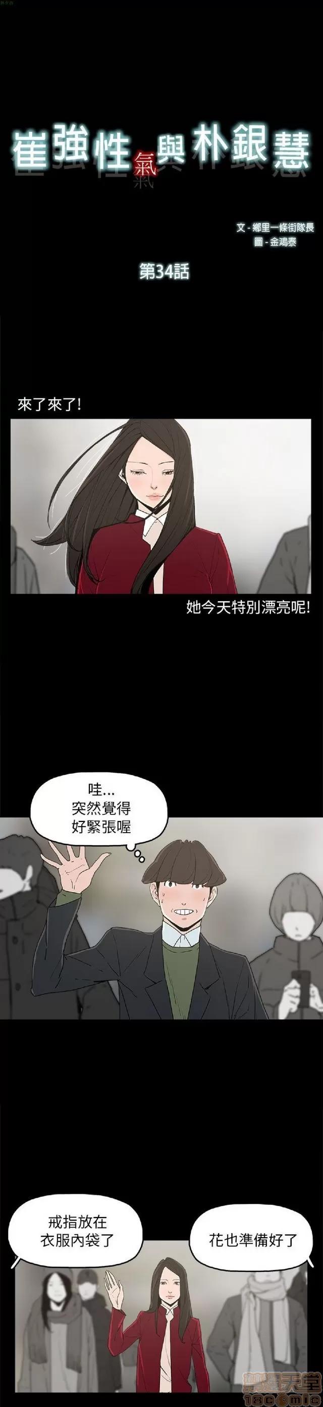 崔强性气与朴银慧 崔强性气与朴银慧 END 第396页