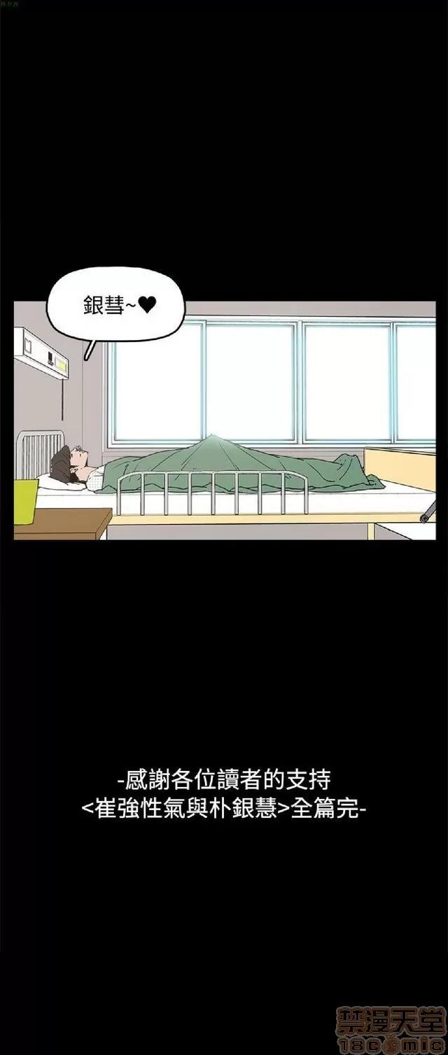 崔强性气与朴银慧 崔强性气与朴银慧 END 第441页