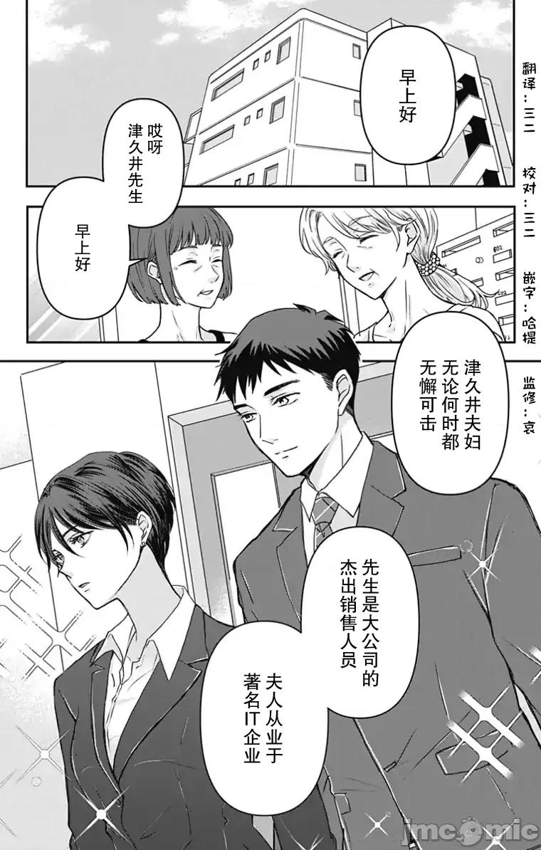 婚姻的型态~交换婚姻 婚姻的型态~交换婚姻~ [绿茶汉化组] [嶋村ヒロ] 结婚のカタチ～スワップ婚～ 第1页