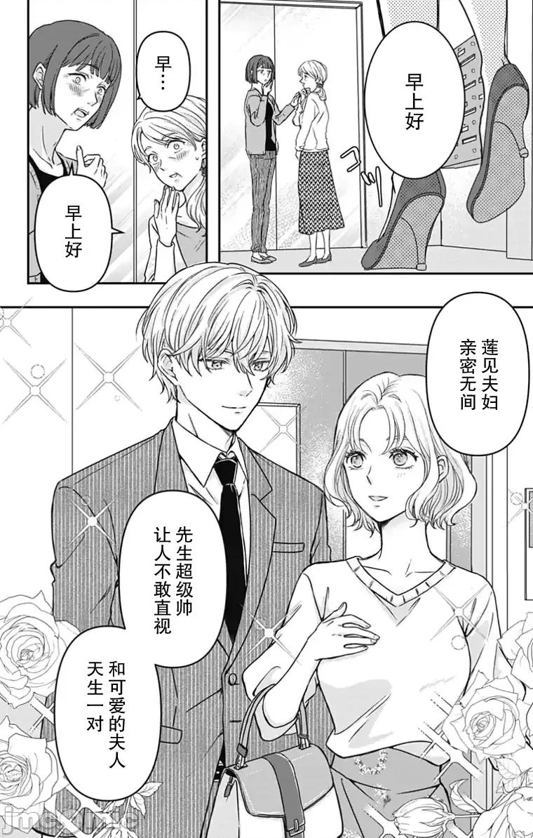 婚姻的型态~交换婚姻 婚姻的型态~交换婚姻~ [绿茶汉化组] [嶋村ヒロ] 结婚のカタチ～スワップ婚～ 第2页