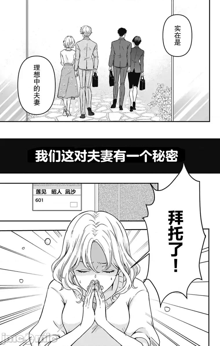 婚姻的型态~交换婚姻 婚姻的型态~交换婚姻~ [绿茶汉化组] [嶋村ヒロ] 结婚のカタチ～スワップ婚～ 第3页