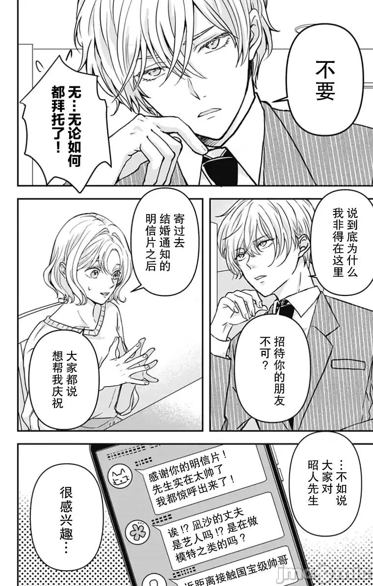 婚姻的型态~交换婚姻 婚姻的型态~交换婚姻~ [绿茶汉化组] [嶋村ヒロ] 结婚のカタチ～スワップ婚～ 第4页