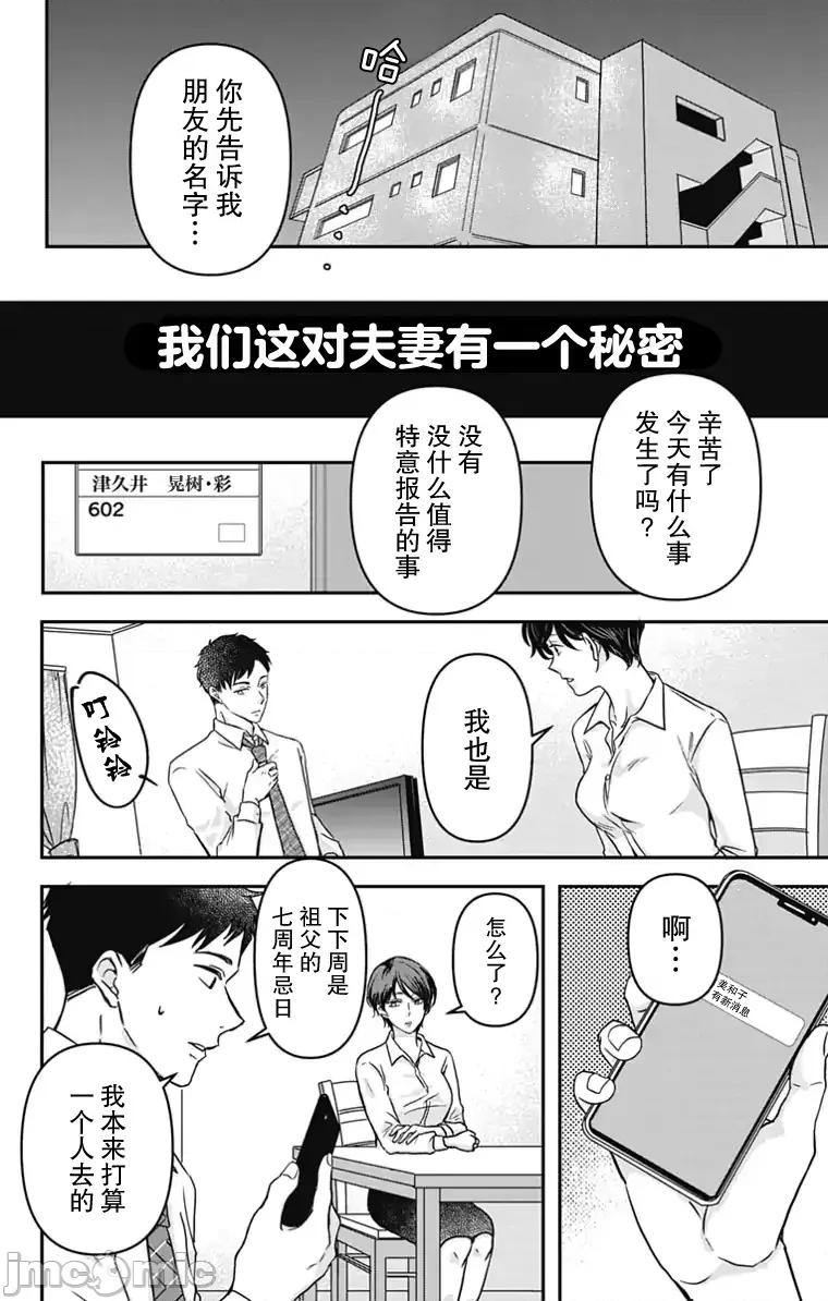 婚姻的型态~交换婚姻 婚姻的型态~交换婚姻~ [绿茶汉化组] [嶋村ヒロ] 结婚のカタチ～スワップ婚～ 第6页