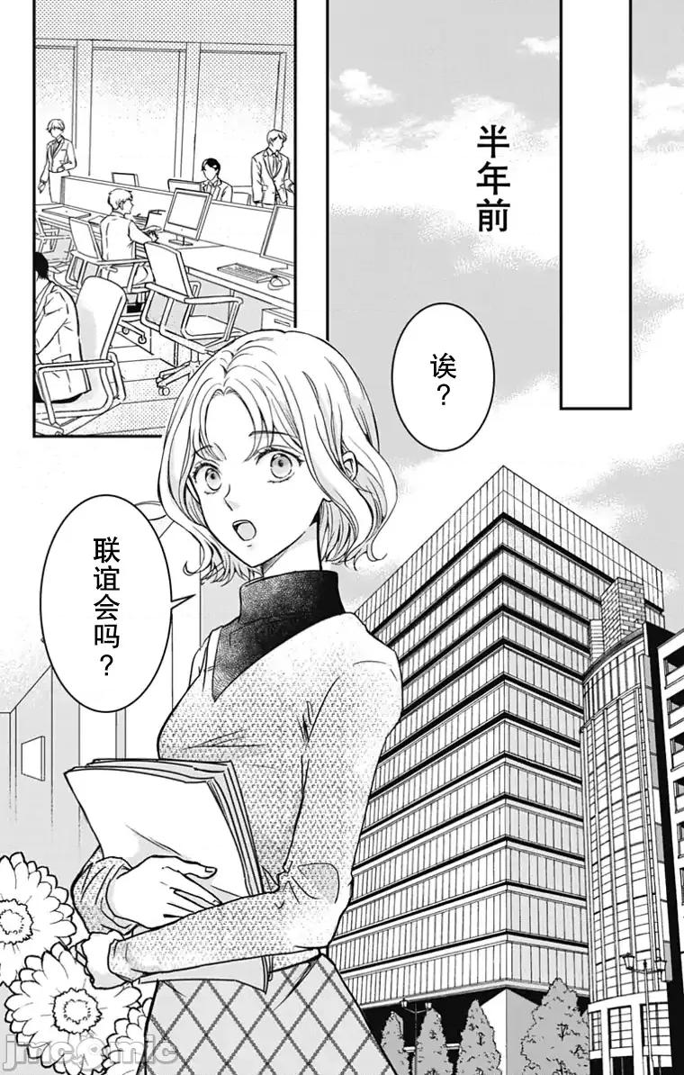 婚姻的型态~交换婚姻 婚姻的型态~交换婚姻~ [绿茶汉化组] [嶋村ヒロ] 结婚のカタチ～スワップ婚～ 第11页