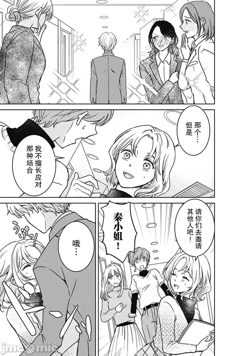 婚姻的型态~交换婚姻 婚姻的型态~交换婚姻~ [绿茶汉化组] [嶋村ヒロ] 结婚のカタチ～スワップ婚～ 第13页