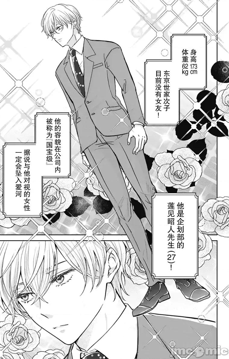 婚姻的型态~交换婚姻 婚姻的型态~交换婚姻~ [绿茶汉化组] [嶋村ヒロ] 结婚のカタチ～スワップ婚～ 第16页