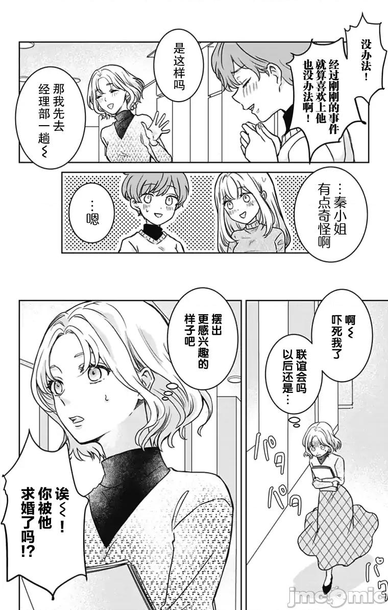 婚姻的型态~交换婚姻 婚姻的型态~交换婚姻~ [绿茶汉化组] [嶋村ヒロ] 结婚のカタチ～スワップ婚～ 第17页