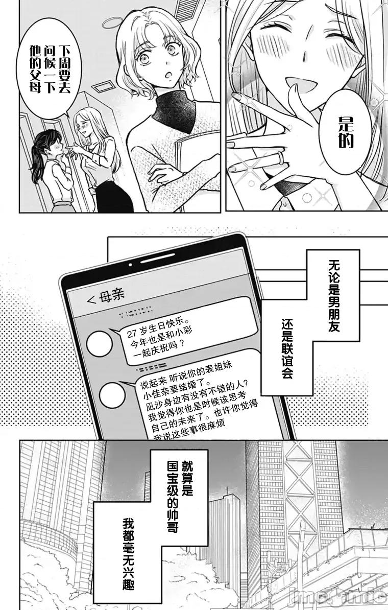 婚姻的型态~交换婚姻 婚姻的型态~交换婚姻~ [绿茶汉化组] [嶋村ヒロ] 结婚のカタチ～スワップ婚～ 第18页