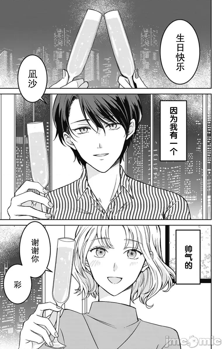 婚姻的型态~交换婚姻 婚姻的型态~交换婚姻~ [绿茶汉化组] [嶋村ヒロ] 结婚のカタチ～スワップ婚～ 第19页