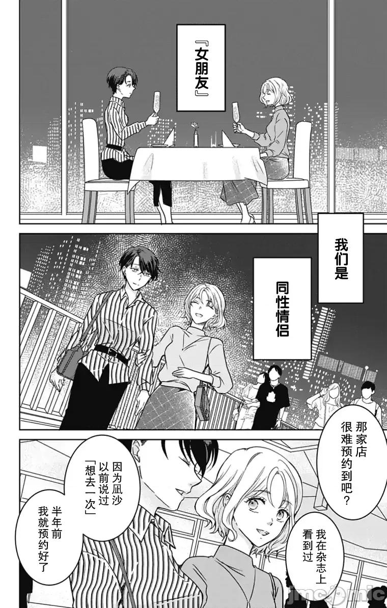婚姻的型态~交换婚姻 婚姻的型态~交换婚姻~ [绿茶汉化组] [嶋村ヒロ] 结婚のカタチ～スワップ婚～ 第20页