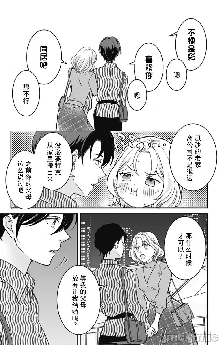 婚姻的型态~交换婚姻 婚姻的型态~交换婚姻~ [绿茶汉化组] [嶋村ヒロ] 结婚のカタチ～スワップ婚～ 第21页