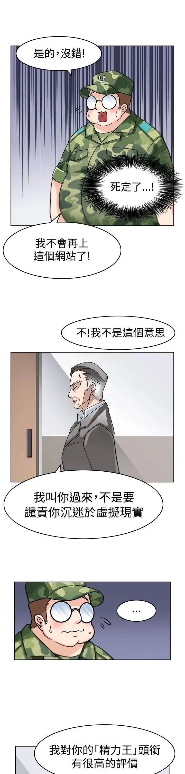 军人的诱惑♥ 军人的诱惑♥-第2话 第20页