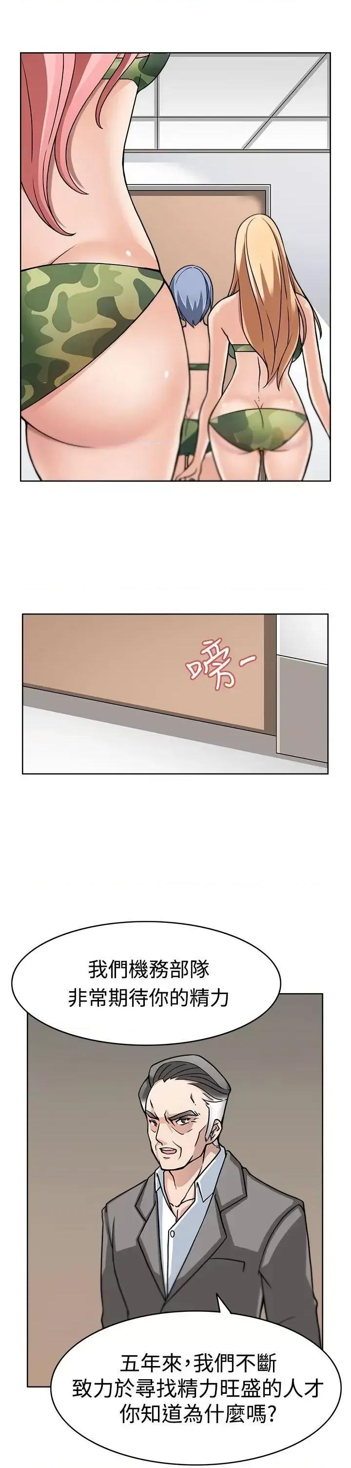 军人的诱惑♥ 军人的诱惑♥-第2话 第22页