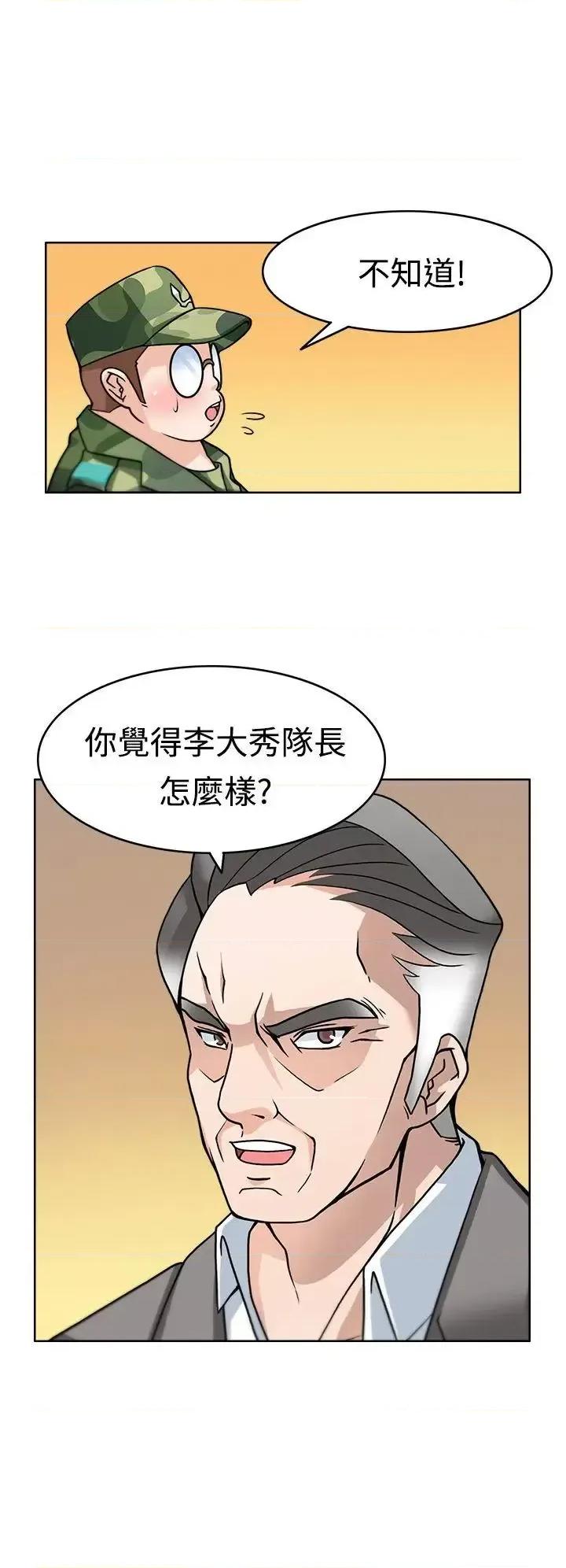 军人的诱惑♥ 军人的诱惑♥-第2话 第23页