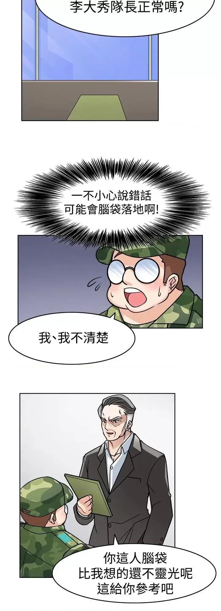 军人的诱惑♥ 军人的诱惑♥-第2话 第27页
