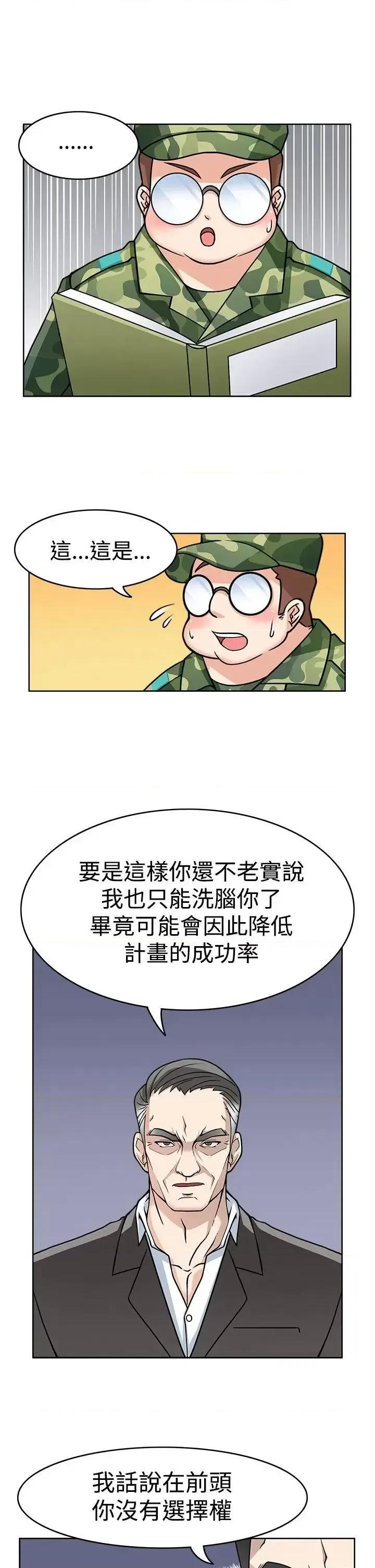 军人的诱惑♥ 军人的诱惑♥-第2话 第28页