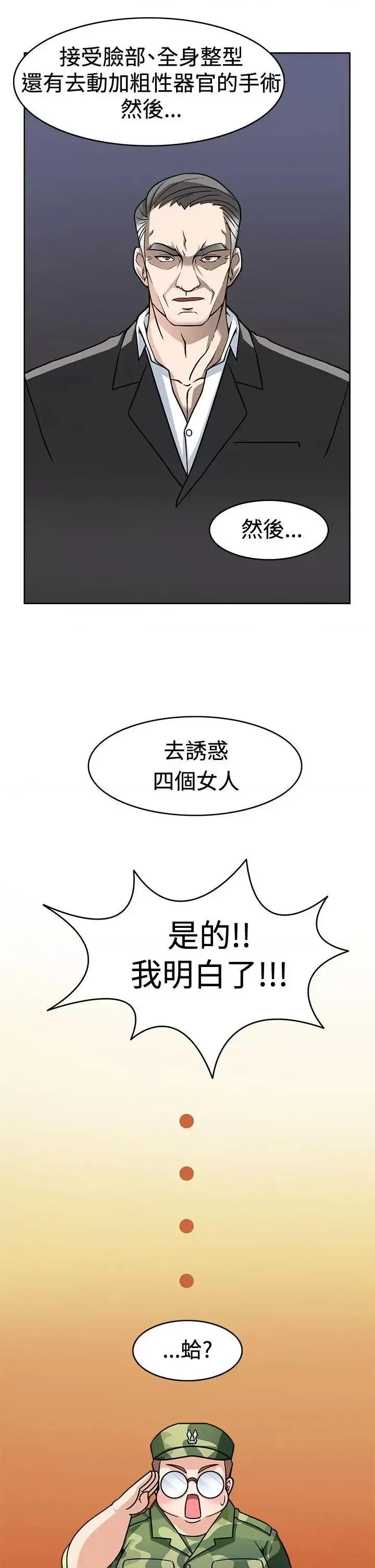 军人的诱惑♥ 军人的诱惑♥-第3话 第1页