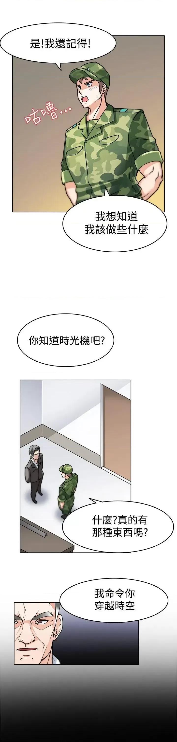 军人的诱惑♥ 军人的诱惑♥-第3话 第15页