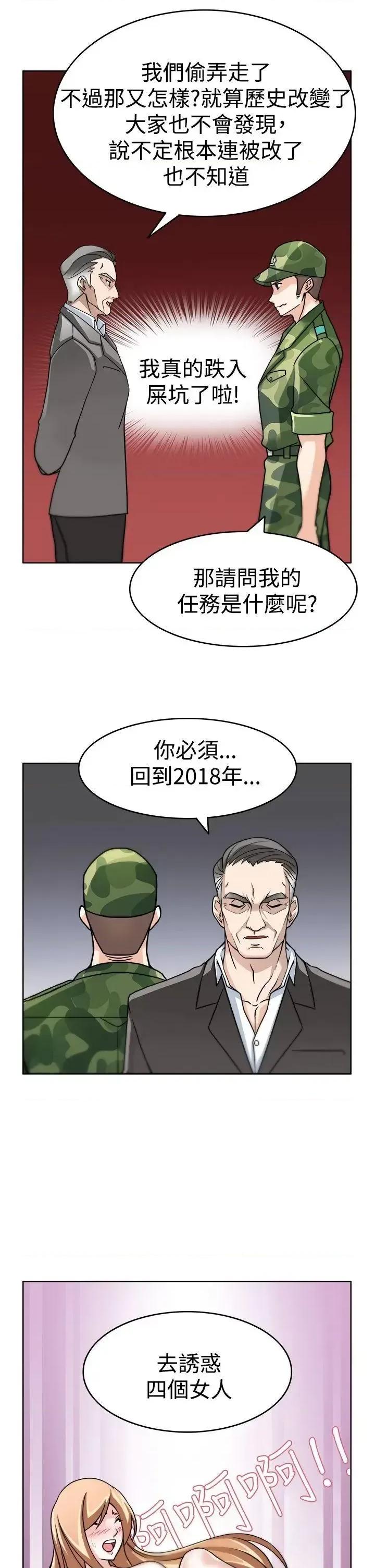 军人的诱惑♥ 军人的诱惑♥-第3话 第17页