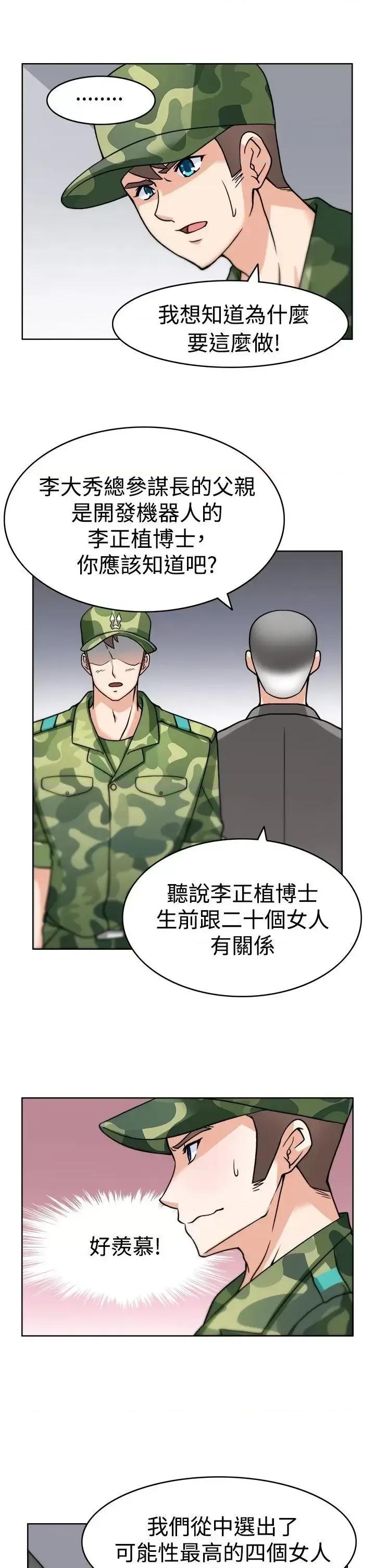 军人的诱惑♥ 军人的诱惑♥-第3话 第19页