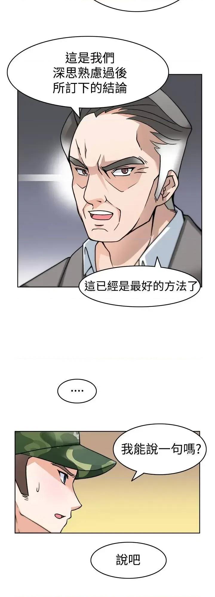 军人的诱惑♥ 军人的诱惑♥-第3话 第22页