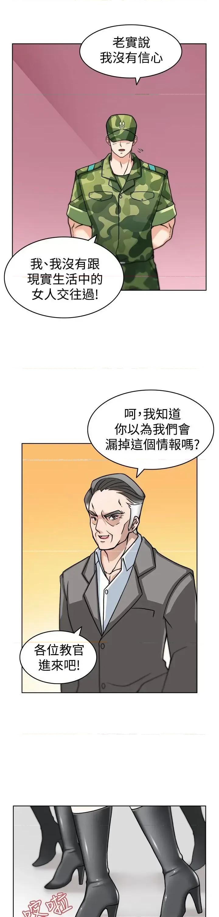 军人的诱惑♥ 军人的诱惑♥-第3话 第23页